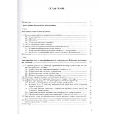 Берлин А. А.Полиоксиметилены. 2008.