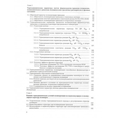 Берлин А. А.Полиоксиметилены. 2008.
