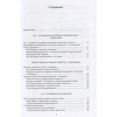 Буллер А.В С. Соловьев и современность