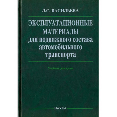 Эксплутационные материалы для подвижного состава