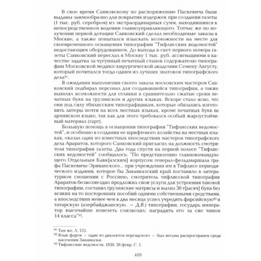Ватейшвили Д.Л. Грузия и европ.страны. В 3 т. Т.3. Кн.3.