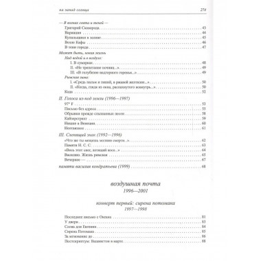 Вишневецкий И.На запад солнца, 1989-2003.