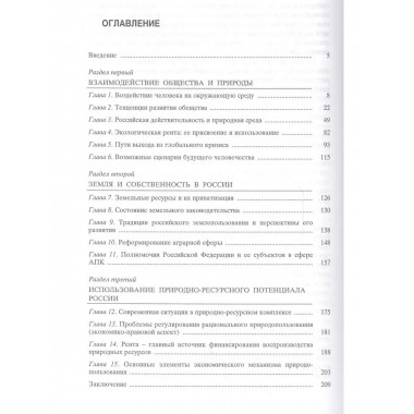Общество и природная среда