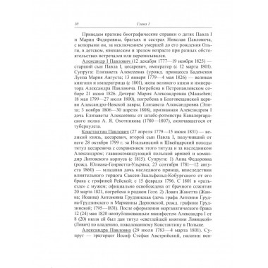 Выскочков Л.В. Император Николай I. 2022