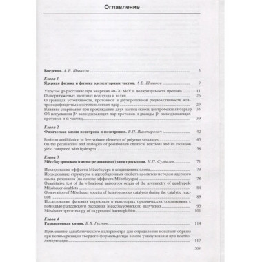 Гольданский В.И.Избранные труды