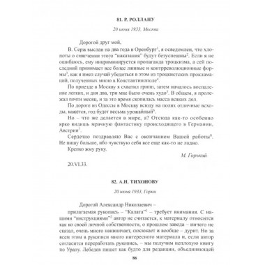 Горький М.Полное собр.соч. и писем.В 24 т.Т.22. Кн.1.