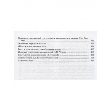 Громова-Опульская Л.Д.Избранные труды. 2005г.