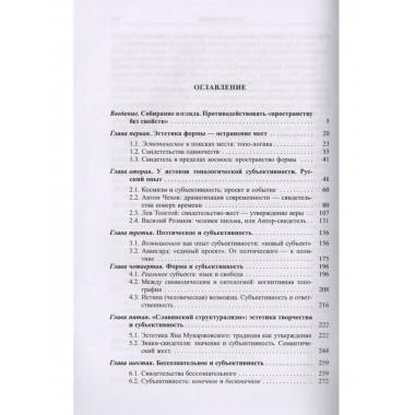 Грякалов А.А.Топос и субъективность. (Слово о сущем). 2019