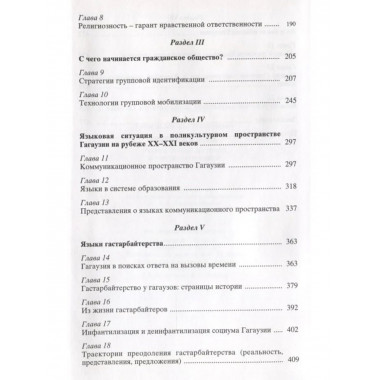 Именем языка. Очерки этнокультурной и этнополит
