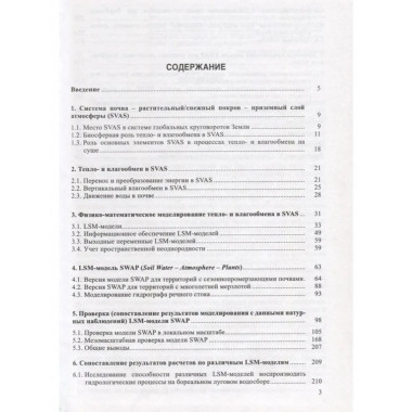 Моделирование тепло- и влагообмена поверхности суши