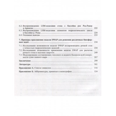 Моделирование тепло- и влагообмена поверхности суши