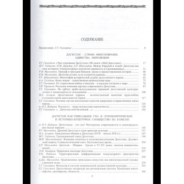 Дагестан на перекрестке культур и цивилизаций.