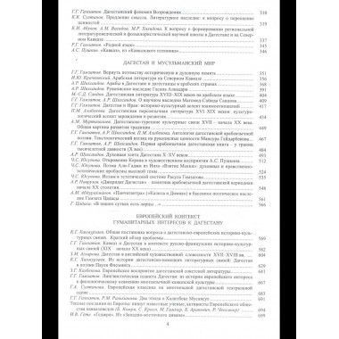 Дагестан на перекрестке культур и цивилизаций.