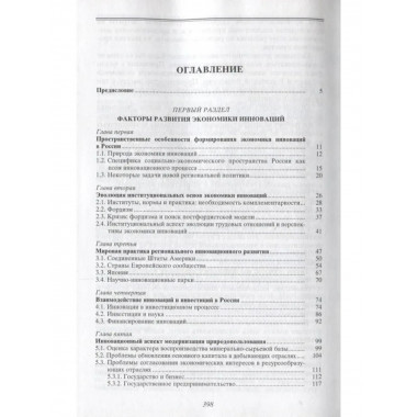 Движение регионов России к инновационной экономике.