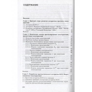 Завьялов А.Д.Среднесрочный прогноз землетрясений. 2006г.