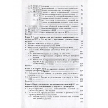 Завьялов А.Д.Среднесрочный прогноз землетрясений. 2006г.
