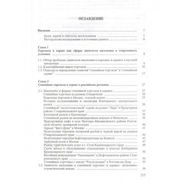 Занятость населения в стихийной торговле и сервисе. 2004г.
