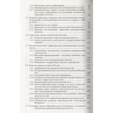 Инновационная политика. Россия и мир. 2002-2010. 2011