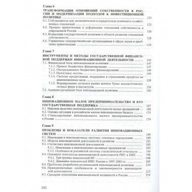 Инновационный путь развития для новой России.