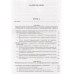 Информационная безопасность систем организац. управл.