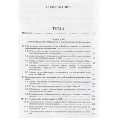 Информационная безопасность систем организац. управл.