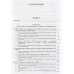 Информационная безопасность систем организац. управл.
