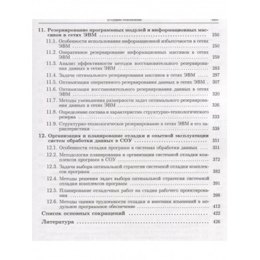 Информационная безопасность систем организац. управл.