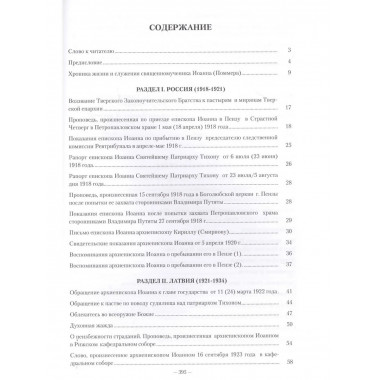 Иоанн (Поммер): На страстном пути Иова