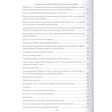 Иоанн (Поммер): На страстном пути Иова