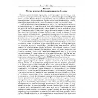 Иоанн (Поммер): На страстном пути Иова