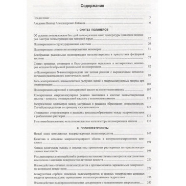 Избранные труды.(Памятники отечественной науки. ХХ век).