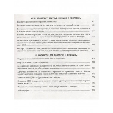 Избранные труды.(Памятники отечественной науки. ХХ век).