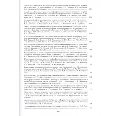 Химия фосфорорганических соединений.В 3 т.Т.3.