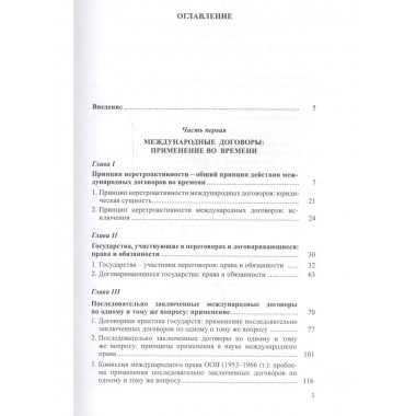 Право международных договоров.