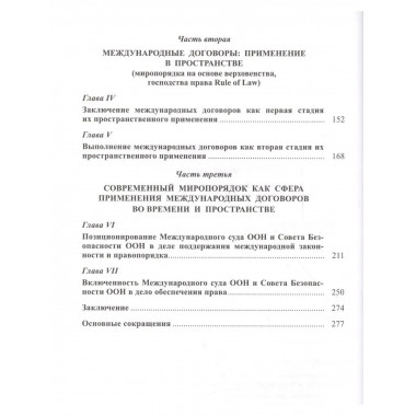 Право международных договоров.
