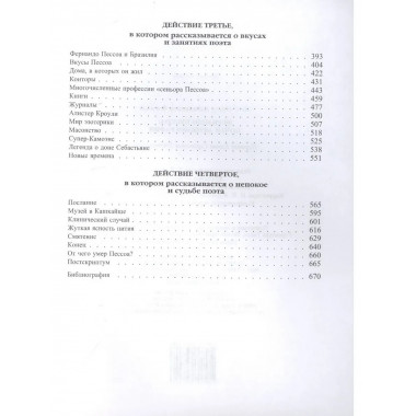 Фернандо Пессоа: почти автобиография. 2021