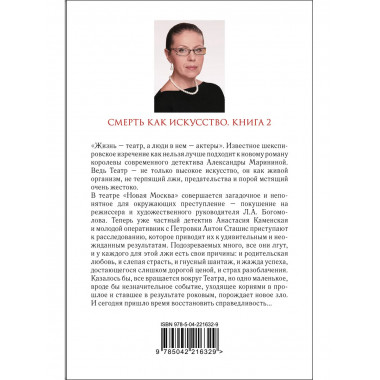 Смерть как искусство. Книга вторая: Правосудие.
