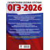 ОГЭ-2026. История. 20 тренировочных вариантов