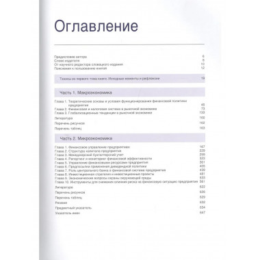 Предприятие и предпринимательство. В5т. Т.2.