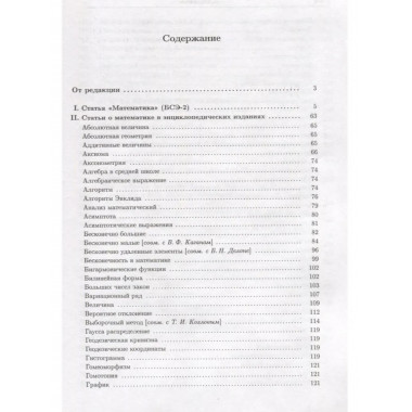 Избранные труды. В 6 т. Т.4: Математика и математики