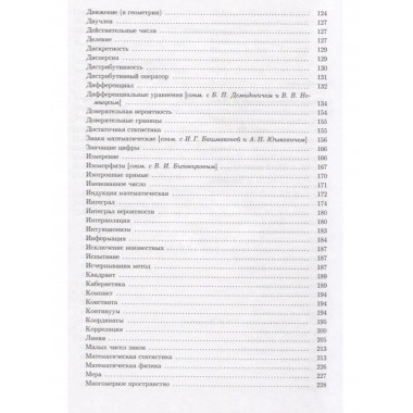 Избранные труды. В 6 т. Т.4: Математика и математики