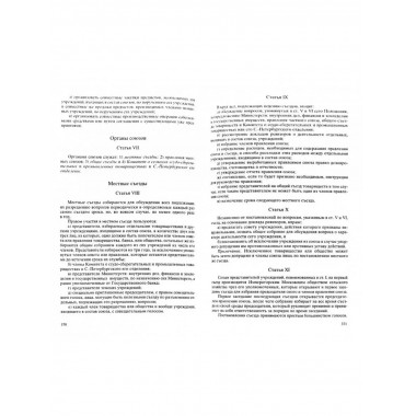 Кооперация. Страницы истории. В 3 т. Т.1. Кн.3.Ч.2.