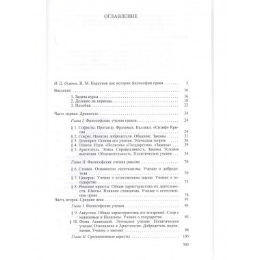 История философии права. Пособие к лекциям.