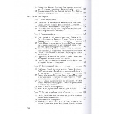 История философии права. Пособие к лекциям.