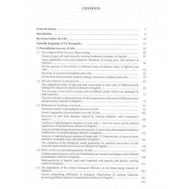Корогодин В.И.Феномен жизни. Избранные труды в 2-х т. Т. 1.