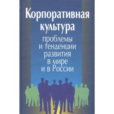 Корпоративная культура