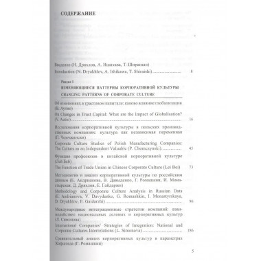 Корпоративная культура