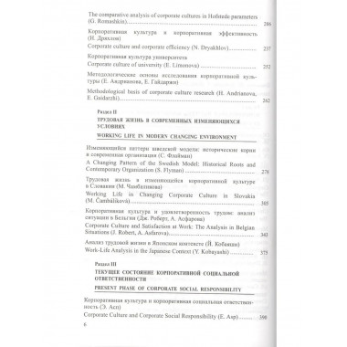 Корпоративная культура