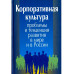 Корпоративная культура