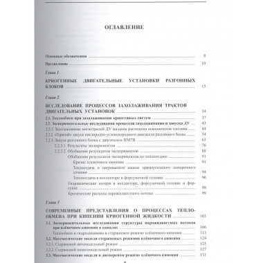 Теплообмен и гидродинамика в криогенных установках. 2015
